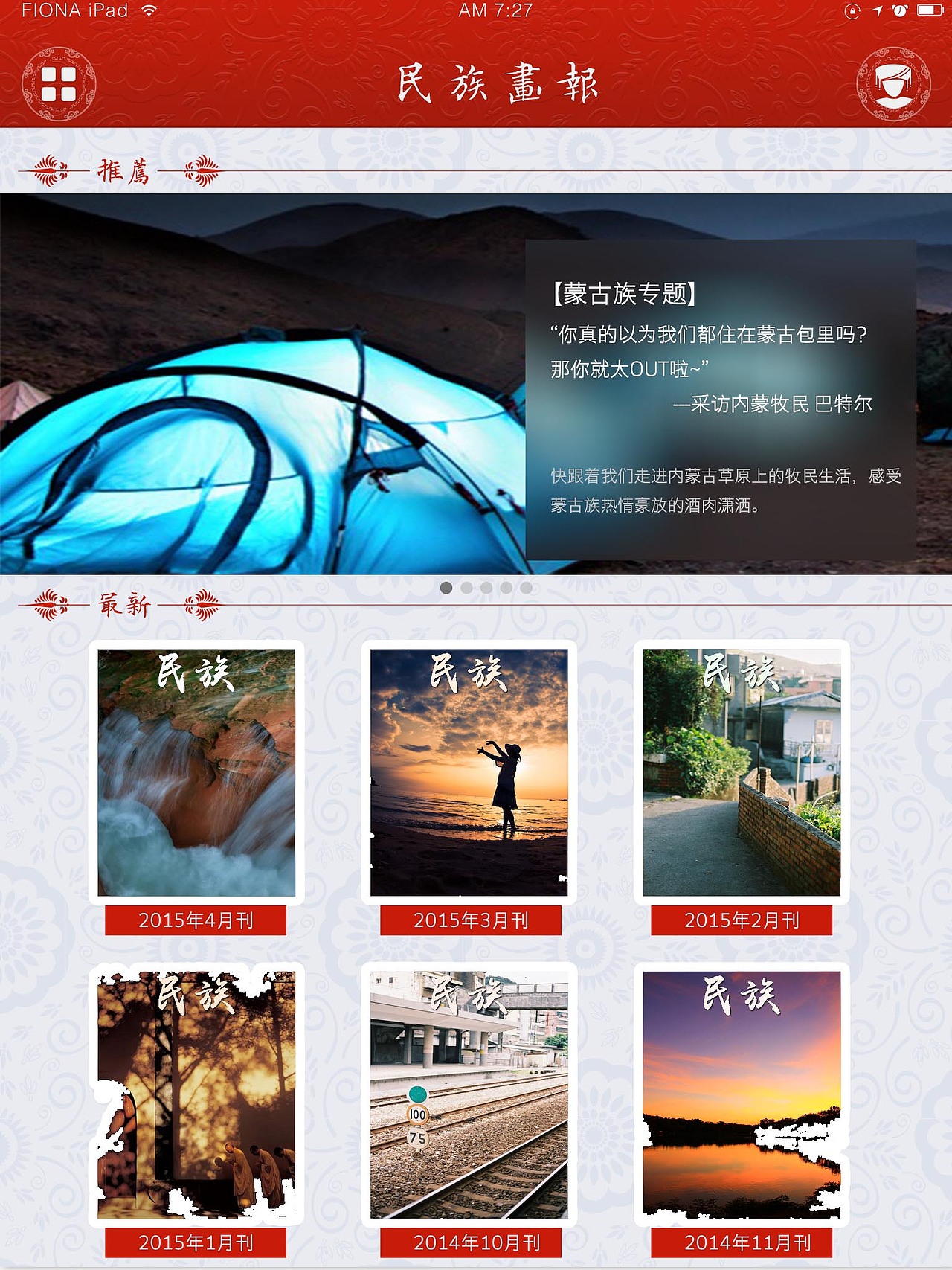 民族画报APP -（图ZMjk4NzA2Mjg=） - APP界面 - 站酷设计师菲菲菲菲菲奥娜原创素材 - 站酷ZCOOL