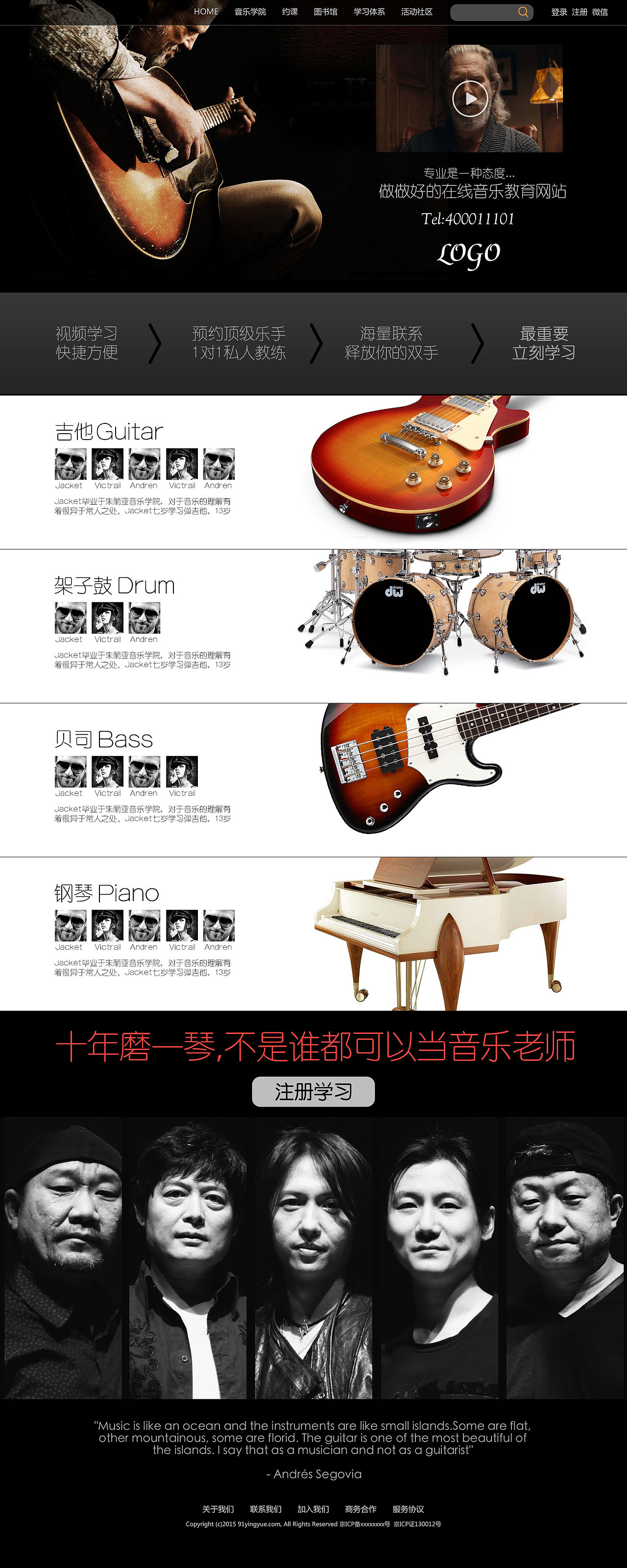某音乐教育团队产品网站（图ZNjE2NDA3Mjg=） - 企业官网 - 站酷设计师pp0944原创素材 - 站酷ZCOOL
