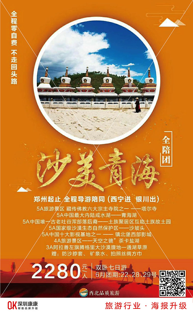 深圳康康品牌-旅游海报设计-专辑二（图ZMTE5MDM2MjQw） - 海报 - 站酷设计师华与华方法研习社原创素材 - 站酷ZCOOL