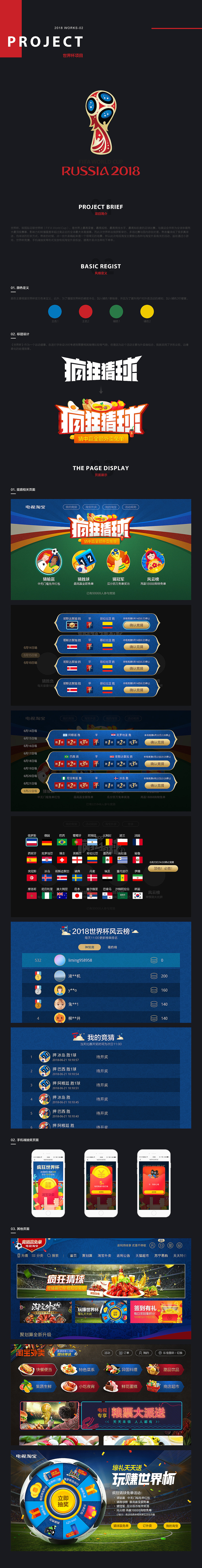 2018两个项目-这就是灌篮+世界杯