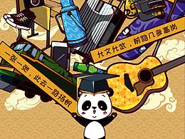 毕业海报