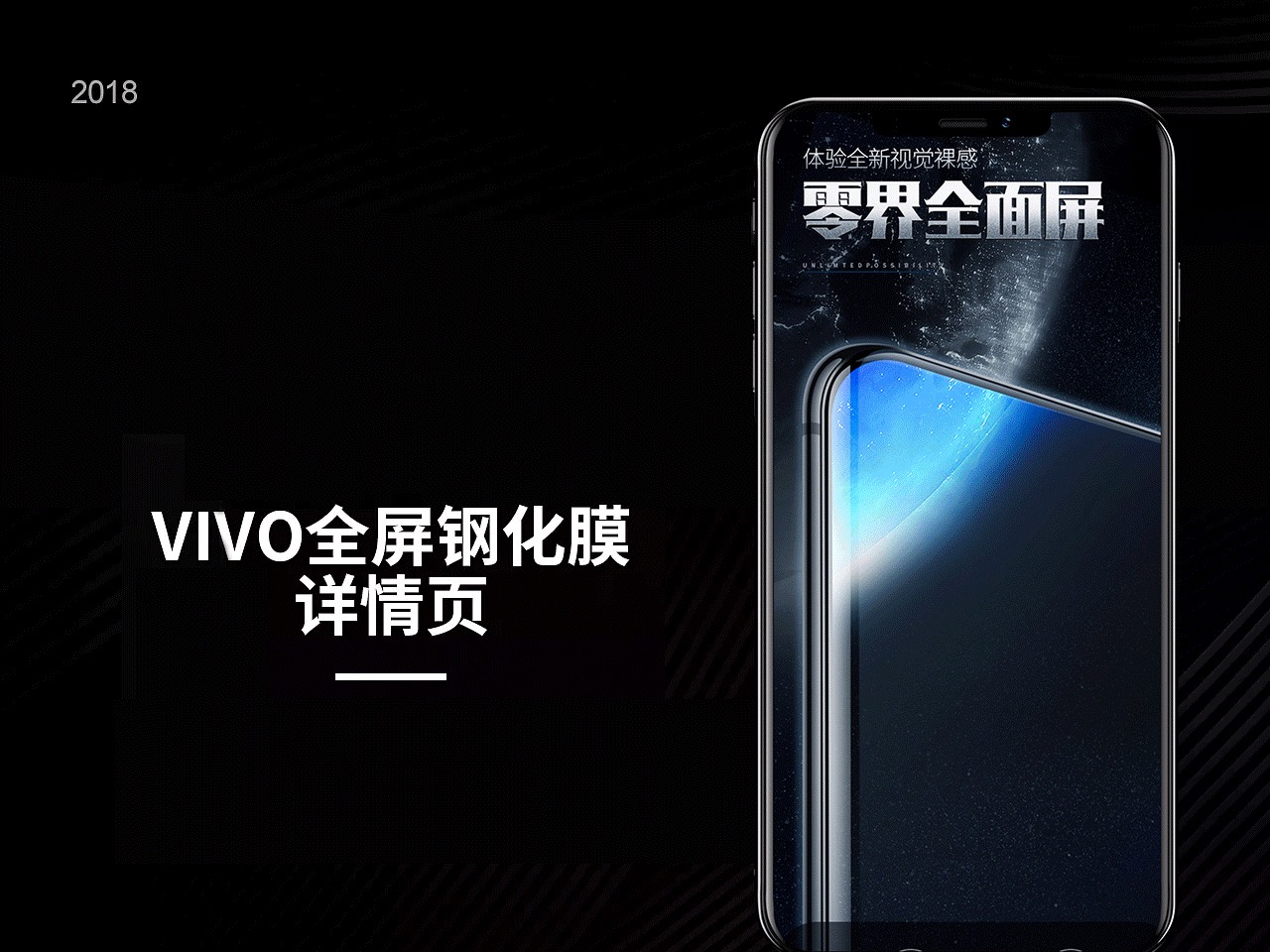 3C修图排版-VIVO手机钢化膜详情页
