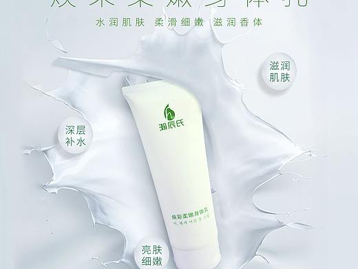 化妆品身体乳（个人主页-ZMjkyNjkyNzI=） - 海报 - 站酷设计师开心市民小荣原创素材 - 站酷ZCOOL