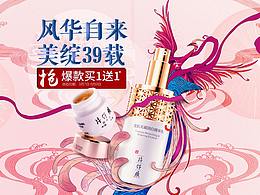 化妆品首页
