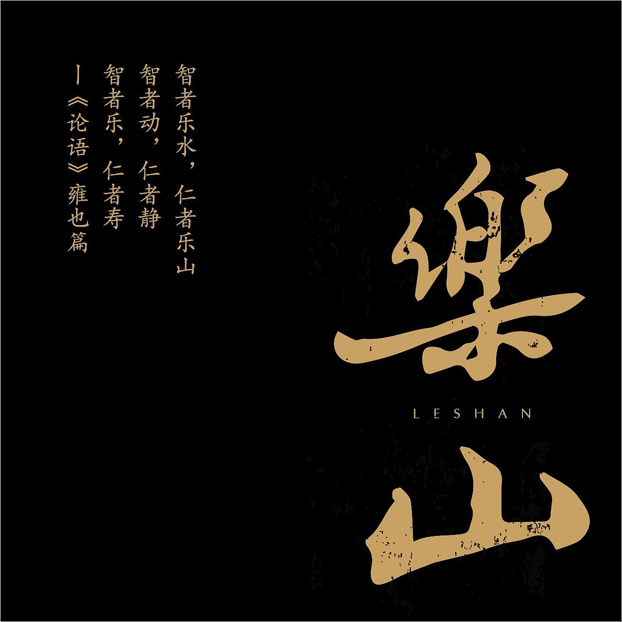 LESHAN ART SPACE-【IFPD潘艺夫设计】