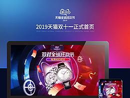 2019年天猫双十一正式首页/手表首页/红蓝配色