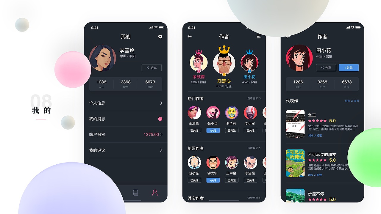 阅读APP（图ZMjA1ODI2NjIw） - APP界面 - 站酷设计师林炽丶原创素材 - 站酷ZCOOL