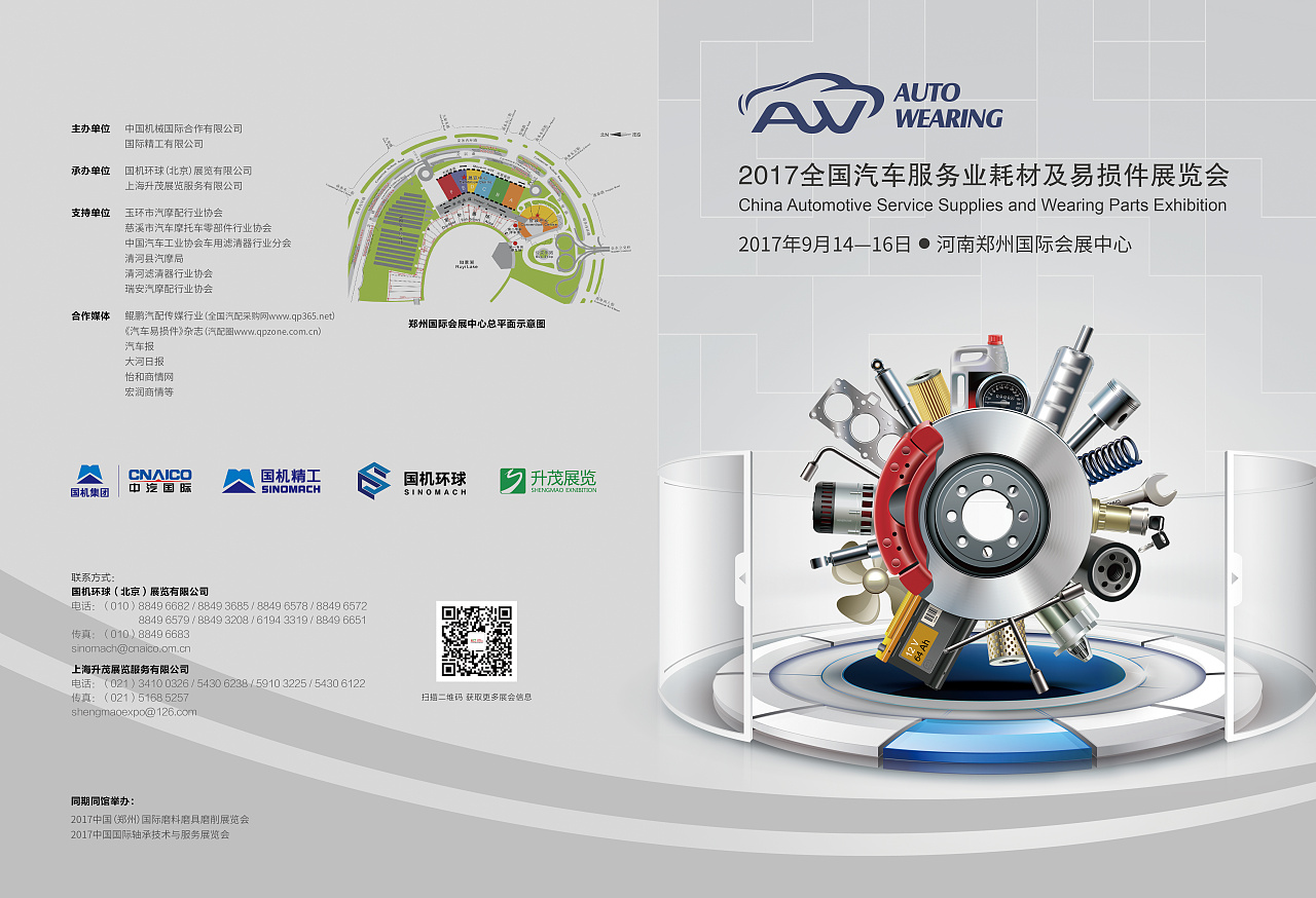 汽车耗材易损件折页设计