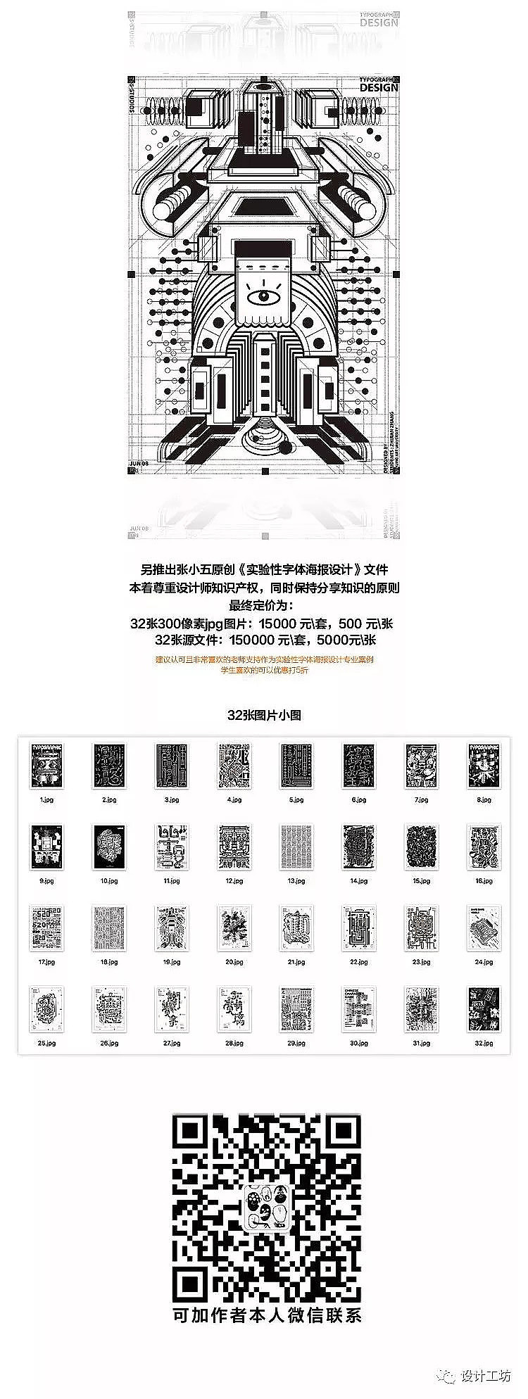 实验性字体海报设计