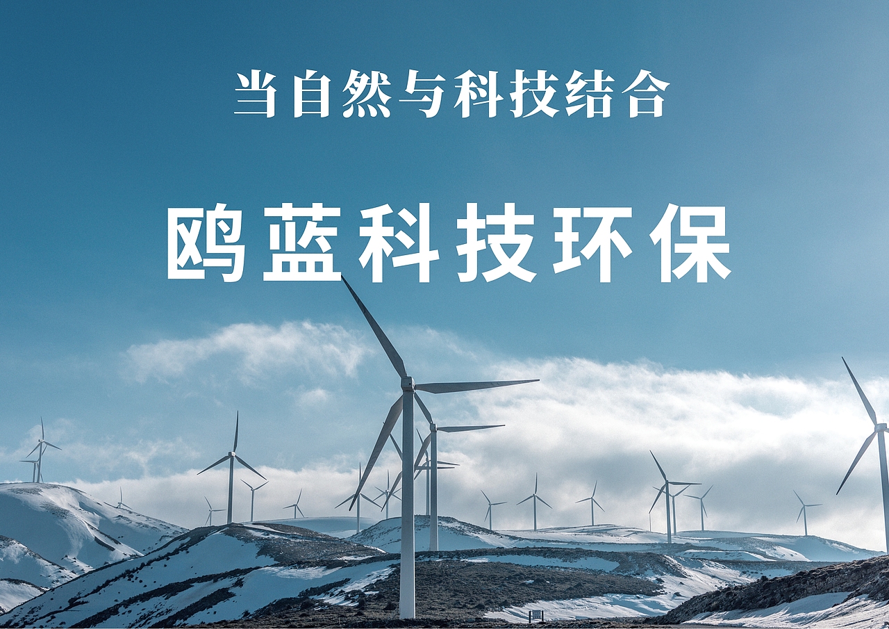 【品牌VI设计】鸥蓝环保品牌视觉形象识别系统