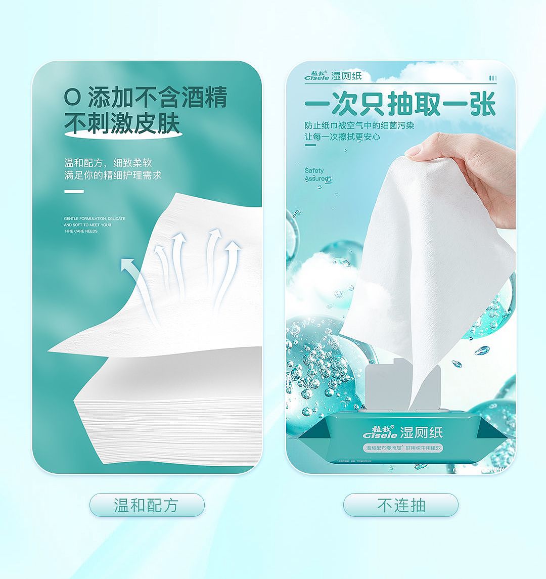 原创-植效湿厕纸详情页设计（图ZMzY5Mzk5MzE2） - 品牌 - 站酷设计师扶邦大健康设计原创素材 - 站酷ZCOOL