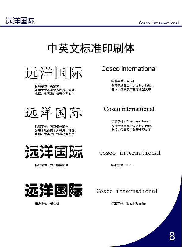 vi手册 远洋集团