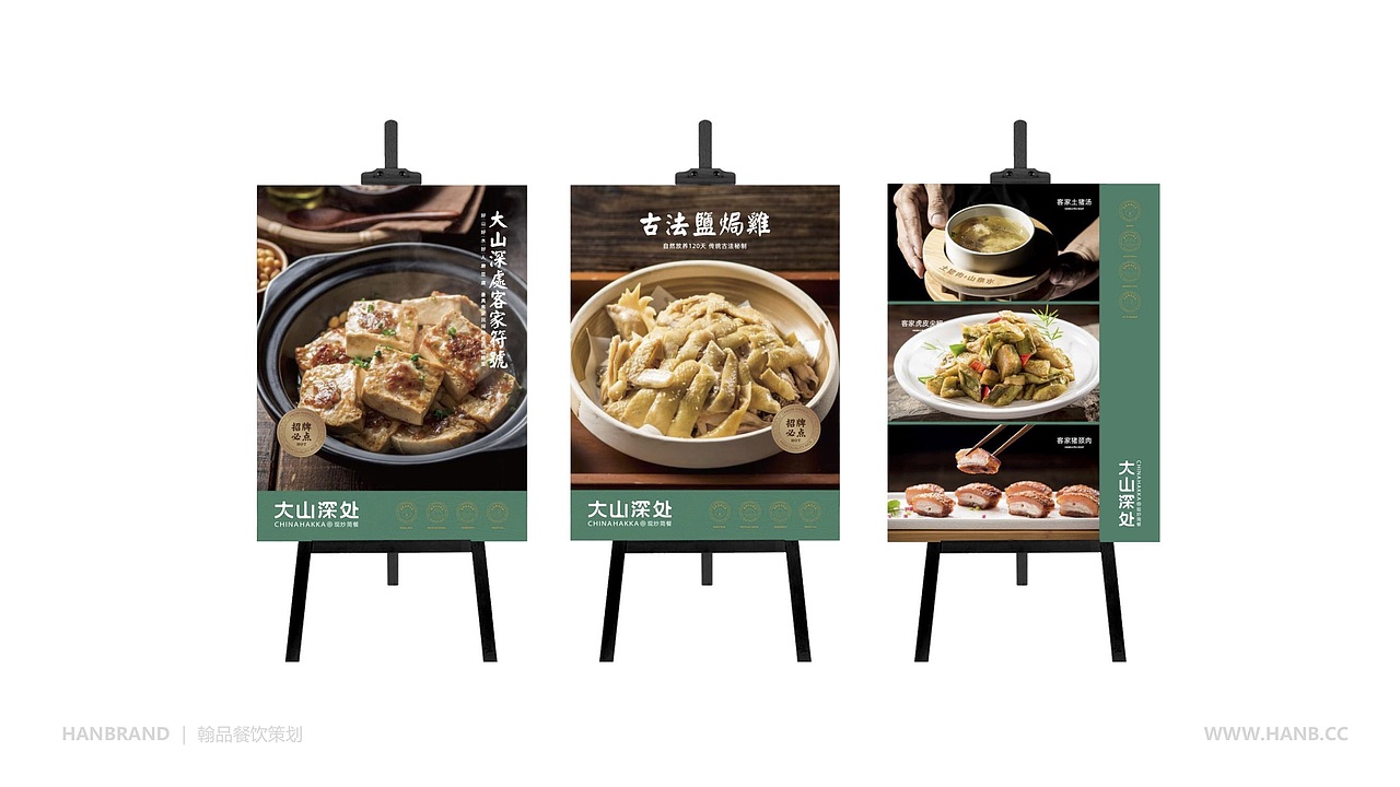 大山深处现炒简餐全案例策划-胡子兄弟餐饮策划案例（图ZMjIzNDg2NjUy） - 品牌 - 站酷设计师黄远海原创素材 - 站酷ZCOOL