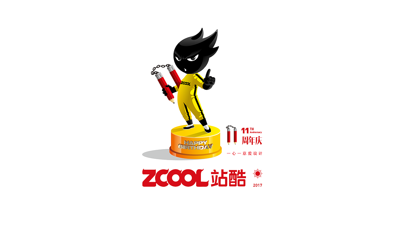 站酷11周年（图ZODQwMjA5MDQ=） - 商业插画 - 站酷设计师DX_IDO原创素材 - 站酷ZCOOL