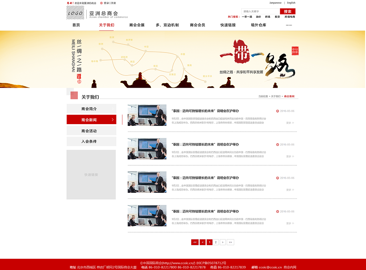 亚洲总商会（图ZOTQ0MzIwMDA=） - 企业官网 - 站酷设计师绝情的朱大人原创素材 - 站酷ZCOOL