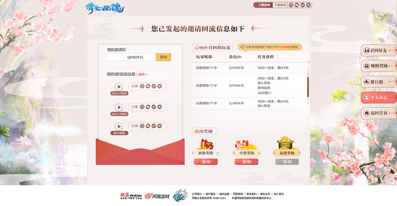 倩女手游回流设计