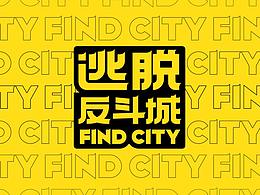 密室逃脱