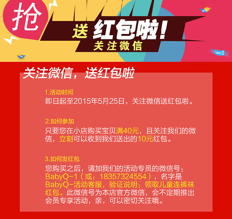淘宝 儿童连裤袜 详情页 手机端活动规则（图ZMjg2MTc1MzI=） - 电商 - 站酷设计师soul灵原创素材 - 站酷ZCOOL