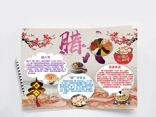 中国风五谷杂粮腊八节文化介绍手抄报Word文档