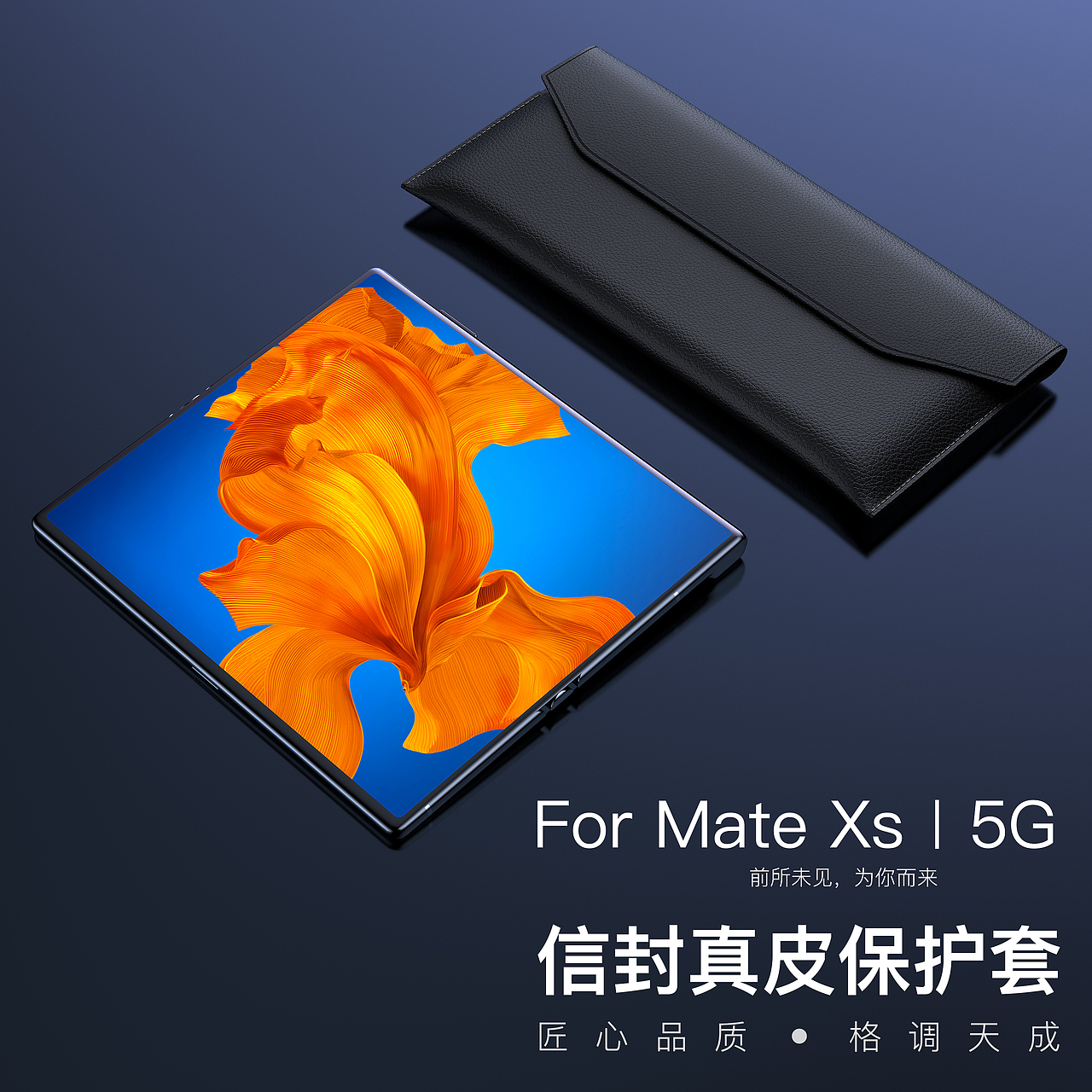 HUAWEI Mate XS 信封皮套