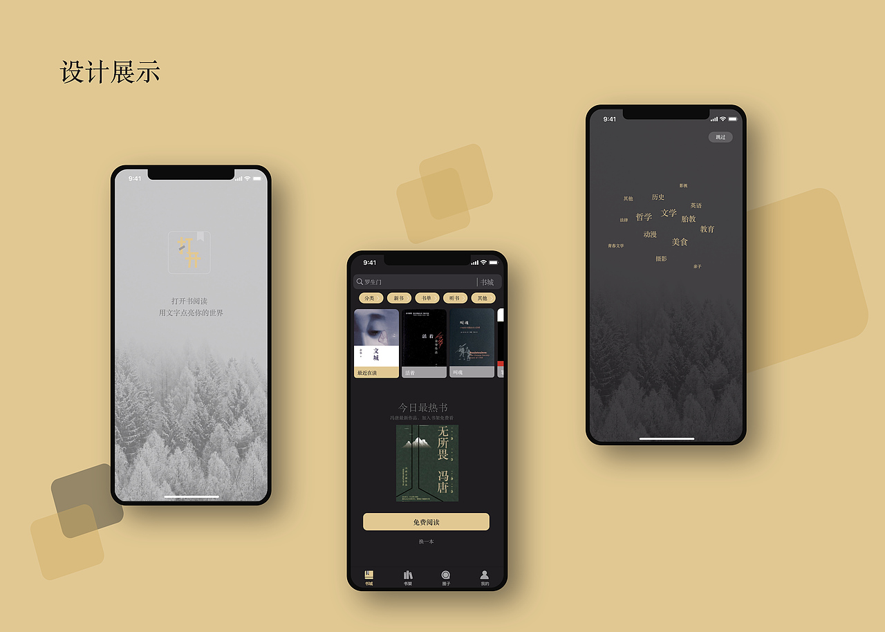 打开阅读（图ZMjc4Nzg4NTQ0） - APP界面 - 站酷设计师Z54739586原创素材 - 站酷ZCOOL