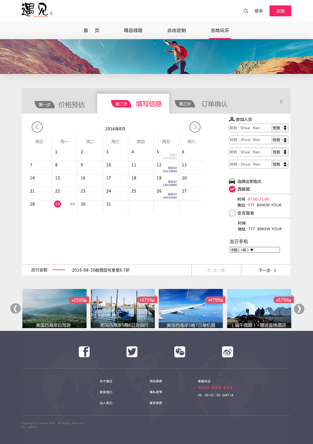 大学毕业设计作品“遇见旅游网站UI设计”