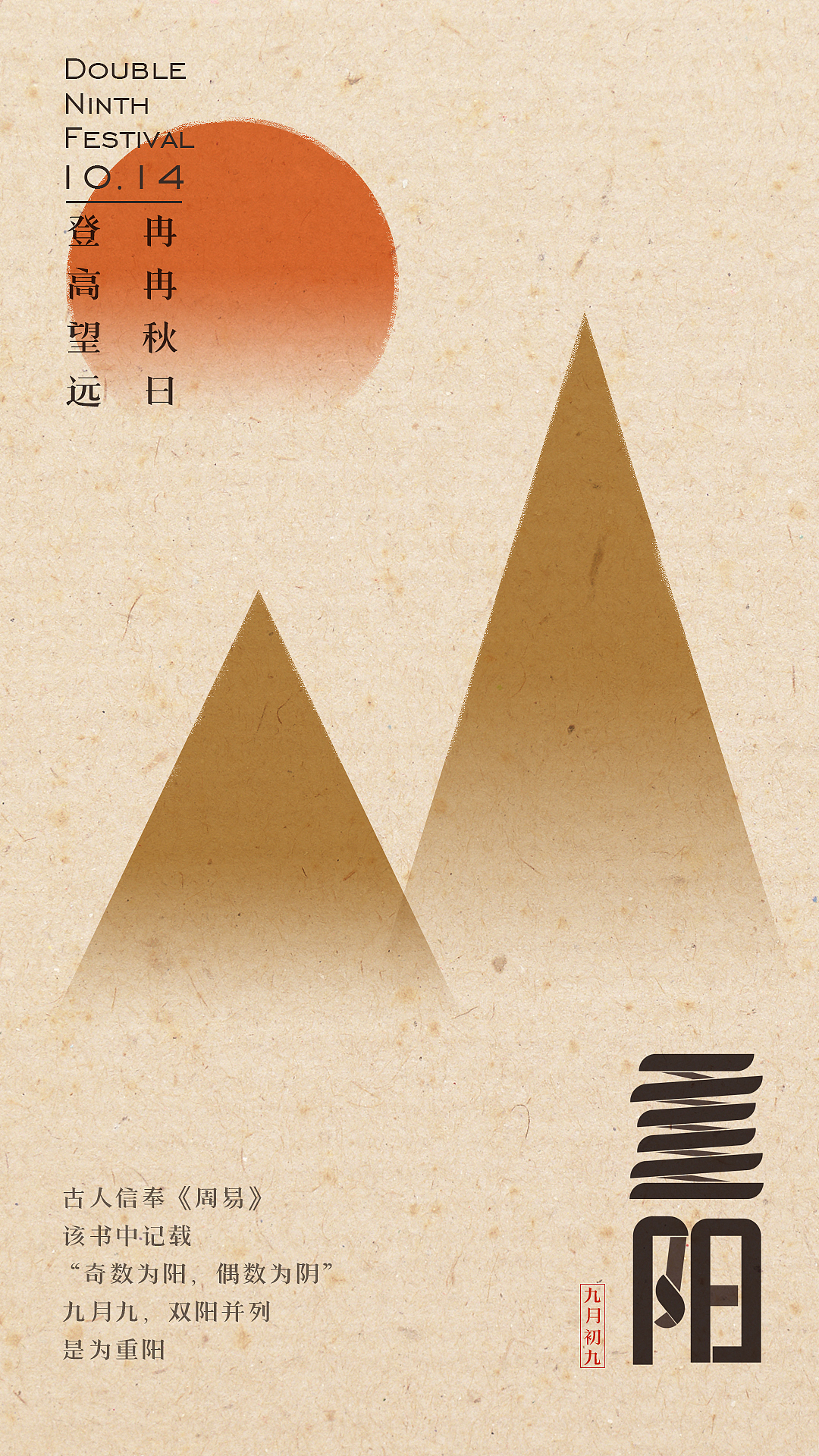 《冉冉秋日，登高望远》重阳节海报（图ZMjczODIxMjQ0） - 海报 - 站酷设计师一只皮皮熊原创素材 - 站酷ZCOOL