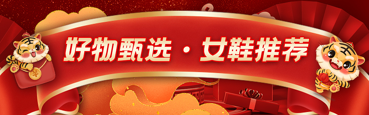 【天猫活动】年货买不停KV及店铺首页
