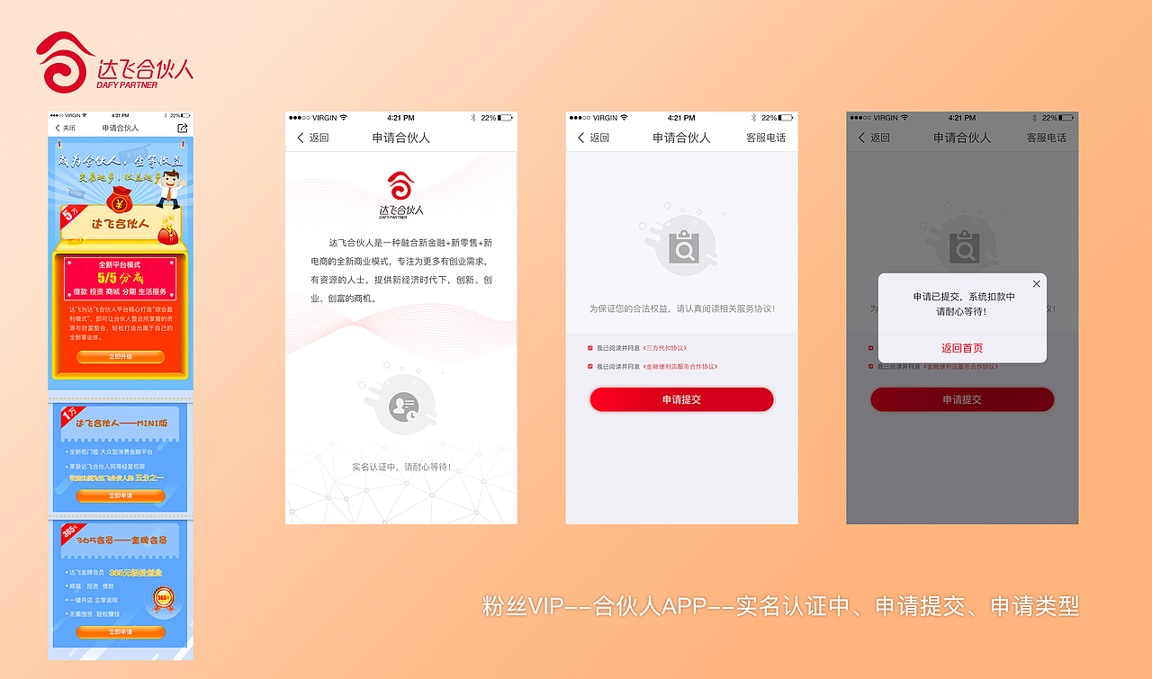 粉丝-实名认证中、申请提交、申请类型