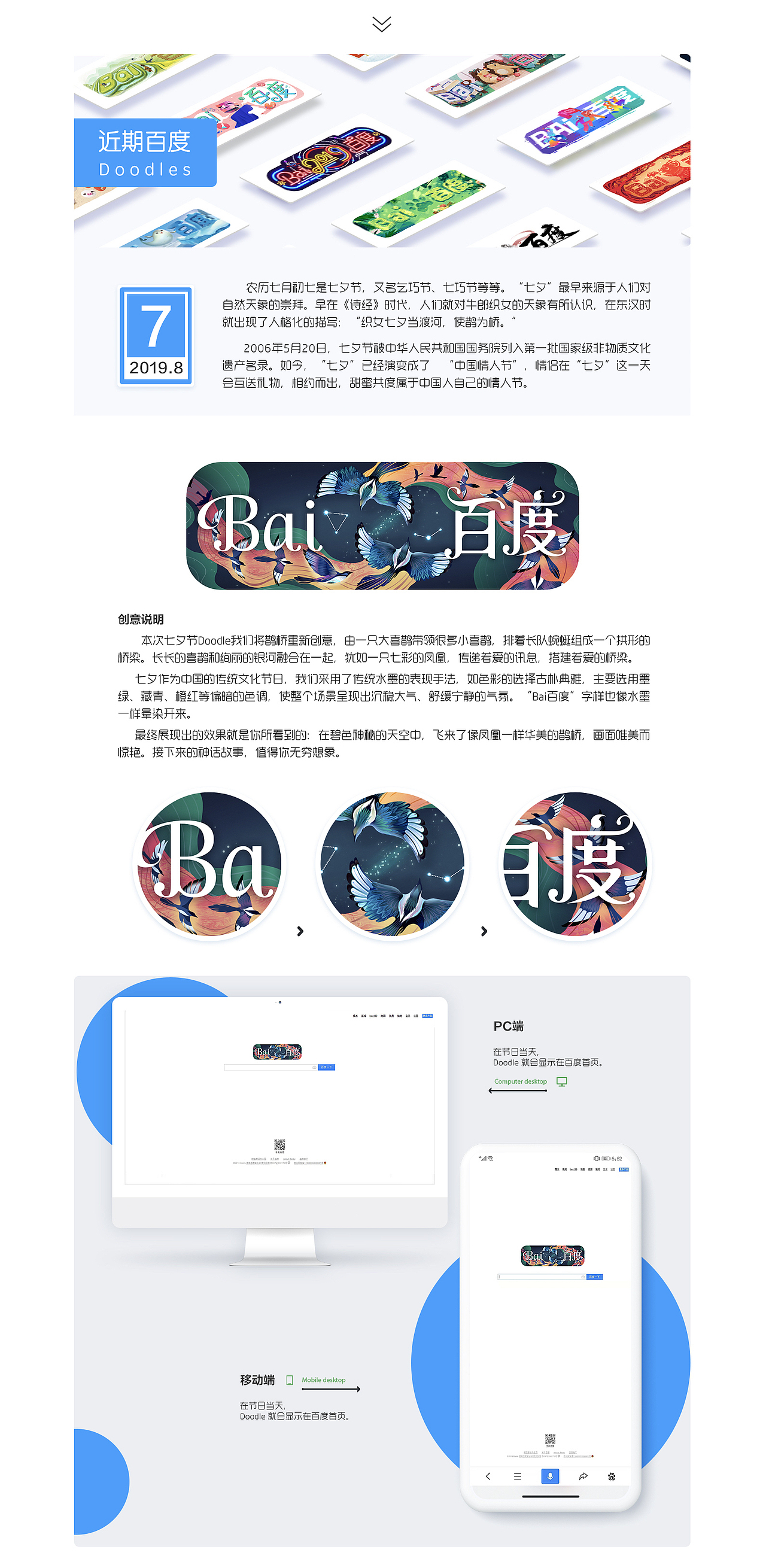 七夕节【百度 Doodle 设计】2019（图ZMTcwNjQ5NDQ0） - 运营设计 - 站酷设计师百度BMD原创素材 - 站酷ZCOOL