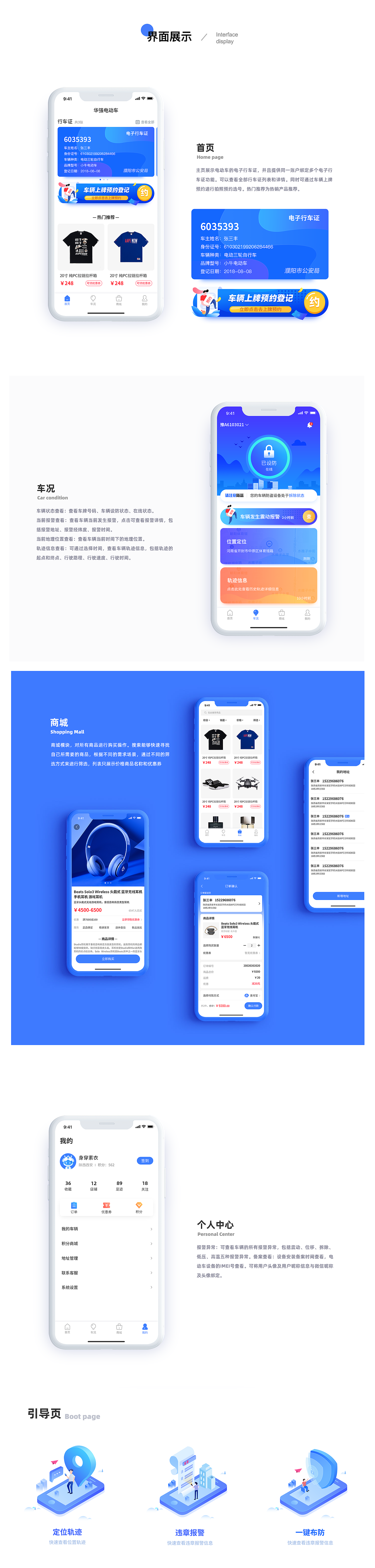 电动车综合管理平台