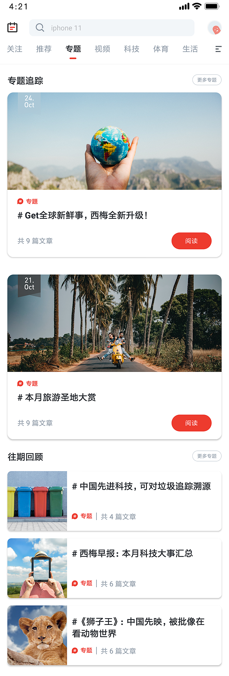 西梅新闻（图ZMTk1MzQzNTE2） - APP界面 - 站酷设计师Allenan原创素材 - 站酷ZCOOL