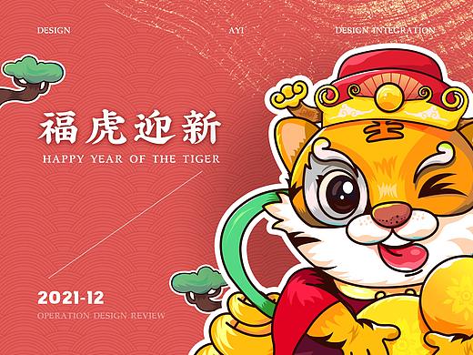 福虎到-准备好接福了吗！