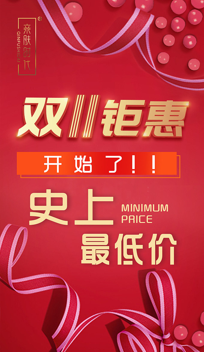 中秋双十一产品活动图