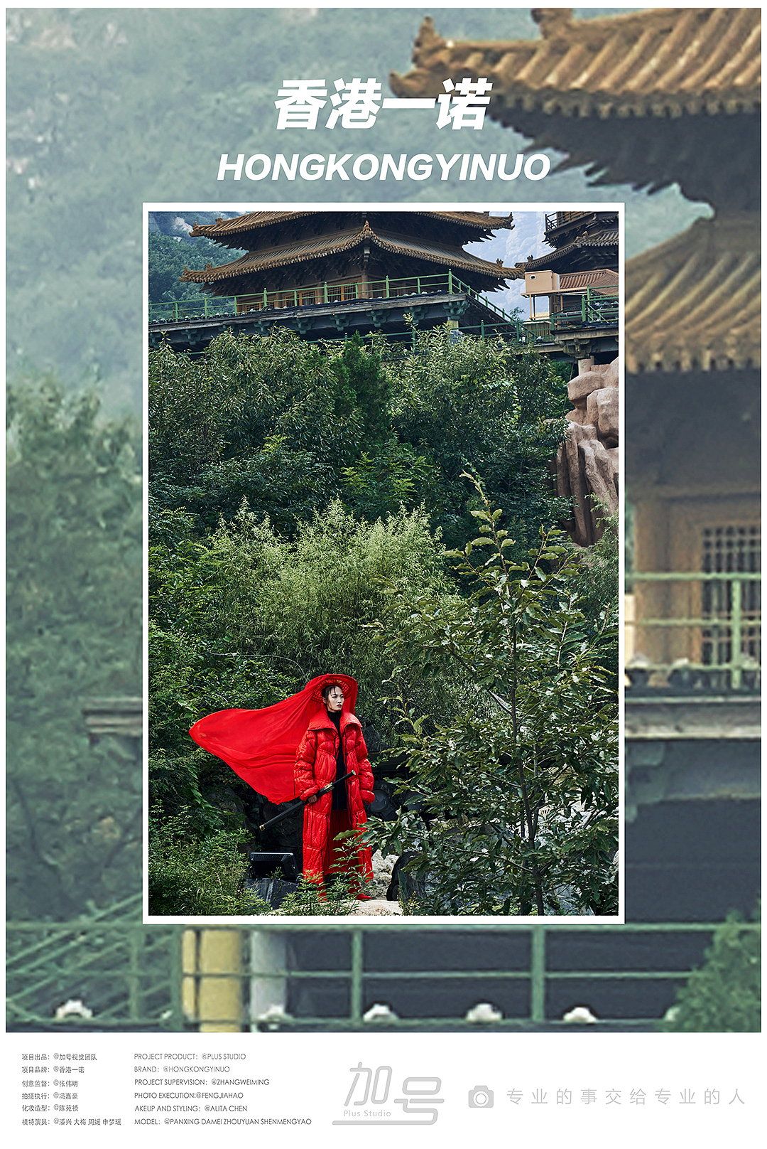 羽绒服拍摄|潮牌拍摄|香港一诺联名形象✖️加号