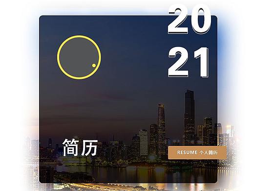个人简历--作品集