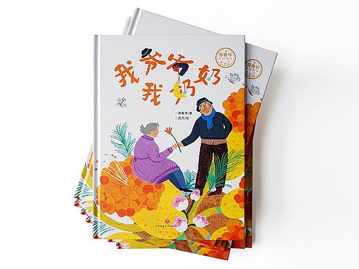 绘本《我爷爷我奶奶》出版啦！