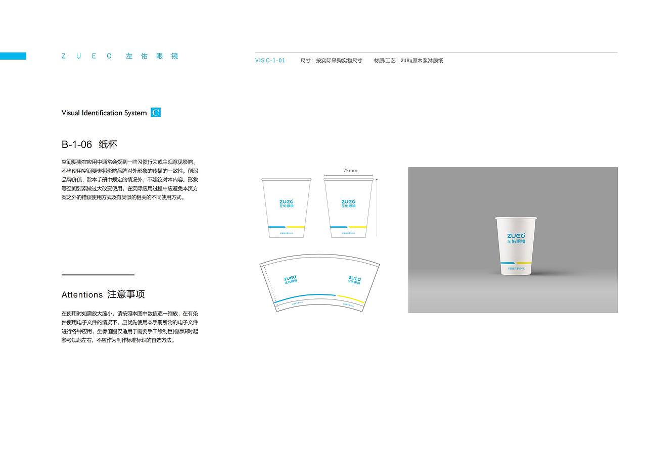 佐佑眼镜品牌VI设计