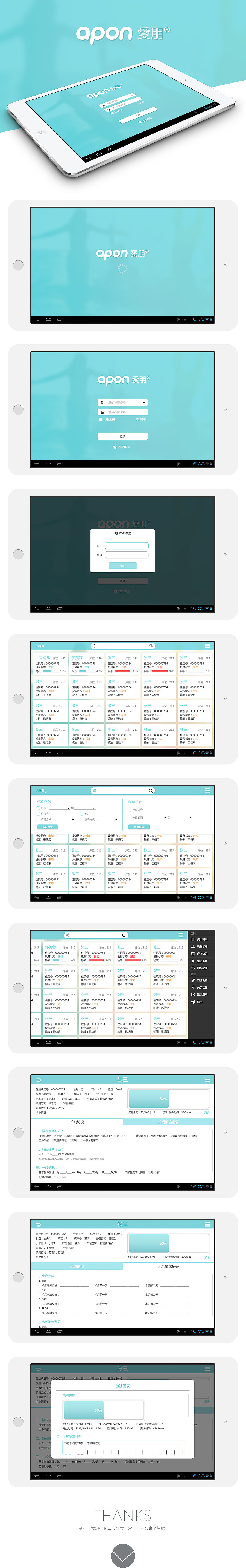 爱朋移动镇痛泵平板端（图ZMjk5OTE4NzY=） - APP界面 - 站酷设计师uncas原创素材 - 站酷ZCOOL