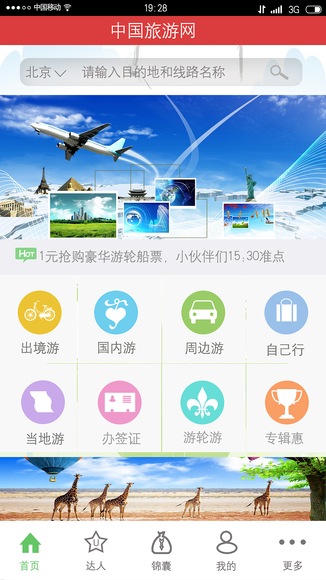 旅游APP界面（图ZMzQ3ODI1MTI=） - 主题/皮肤 - 站酷设计师烟花巷陌丶原创素材 - 站酷ZCOOL