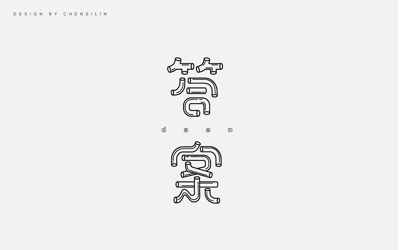 时光集4（图ZODIxMjU4MjA=） - 字体/字形 - 站酷设计师一座塔原创素材 - 站酷ZCOOL