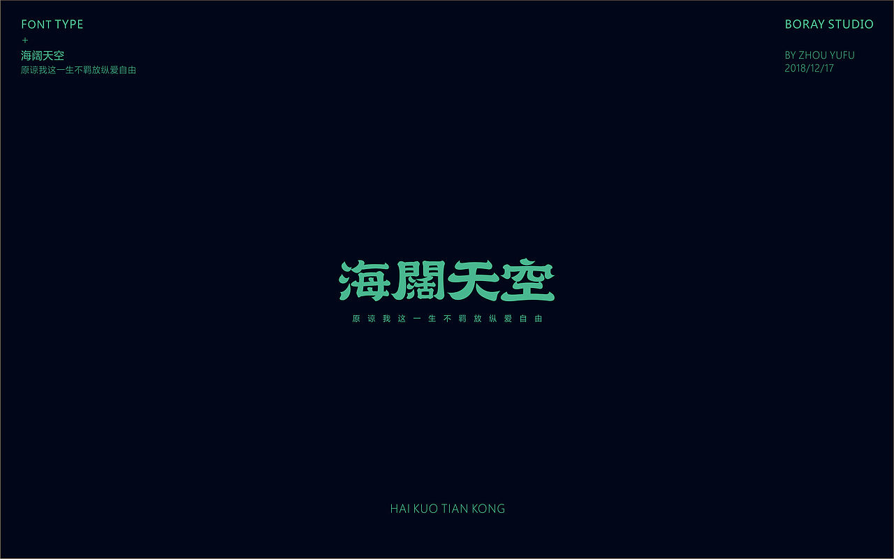 心如仓井空如镜 隐退后因戒不了这件事 再次回归（图ZMTQxODAxMDg4） - 字体/字形 - 站酷设计师周榆富原创素材 - 站酷ZCOOL