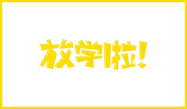 近几个月的字体练习整理（图ZMTE2NjgzMzI=） - 字体/字形 - 站酷设计师Sayaka慧原创素材 - 站酷ZCOOL