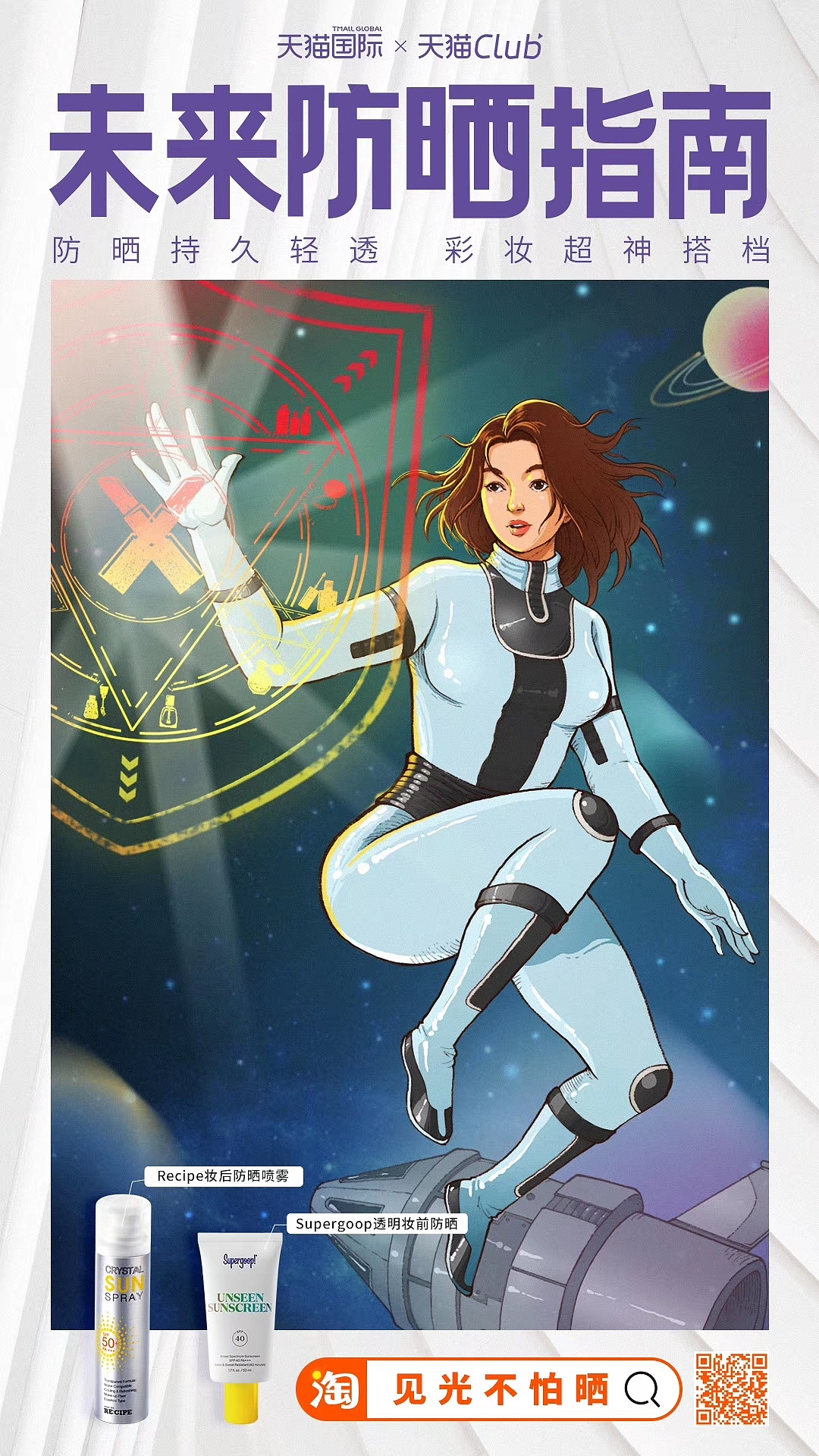 天猫国际防晒插画（图ZMjAwNzAxMjY4） - 商业插画 - 站酷设计师刘明de画画本子原创素材 - 站酷ZCOOL