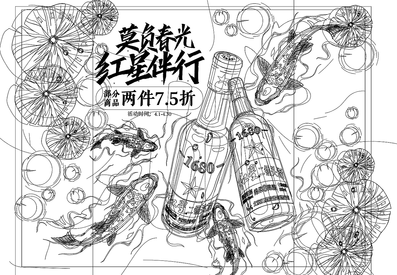 商业插画红星二锅头店铺首页活动页