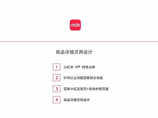 小红书商品详情页改版