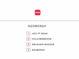 小红书改版案例