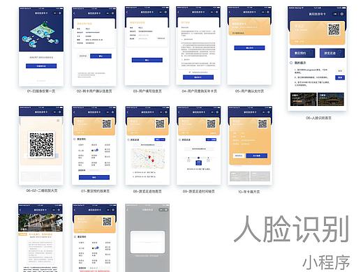 旅游人脸识别快速通关-微信嵌入式小程序部分视觉界面 