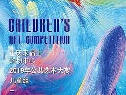 來(lái)福士繪畫(huà)大賽活動(dòng)物料