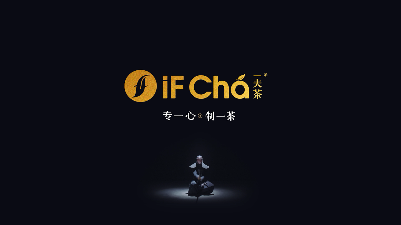 品牌广告|一夫茶茶饮品牌形象广告